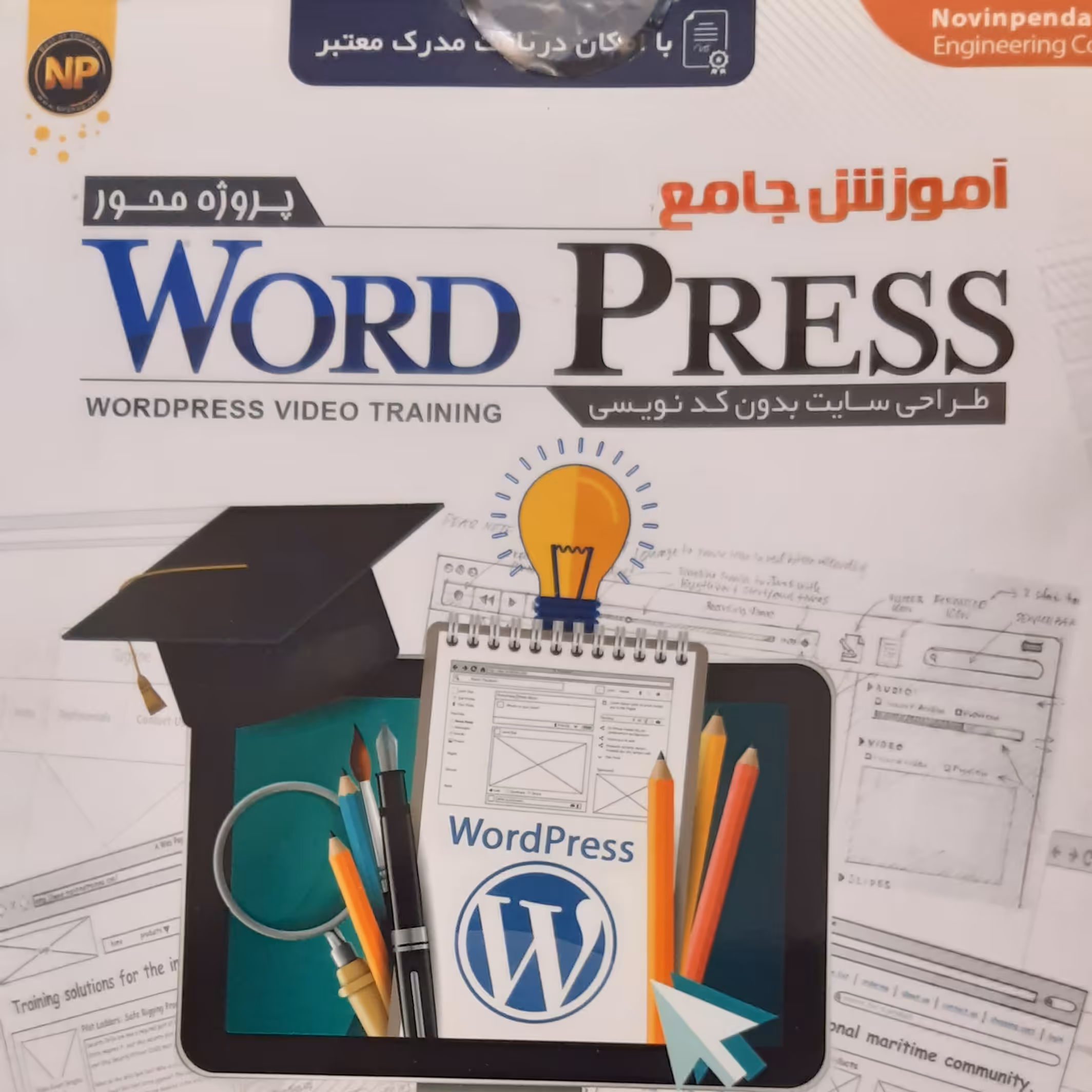 آموزش جامع Word Press