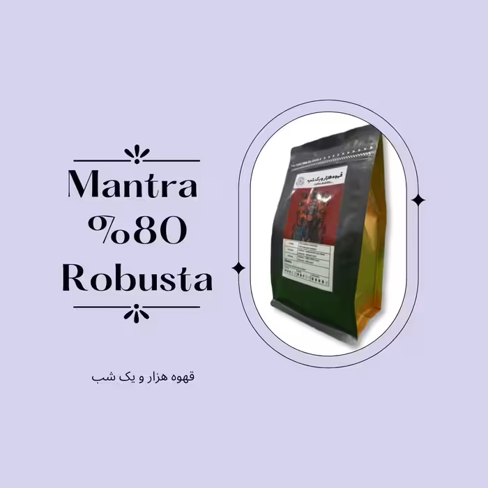 ترکیبی از 80 درصد دان قهوه روبوستا و 20 درصد عربیکا 1 کیلوگرم
