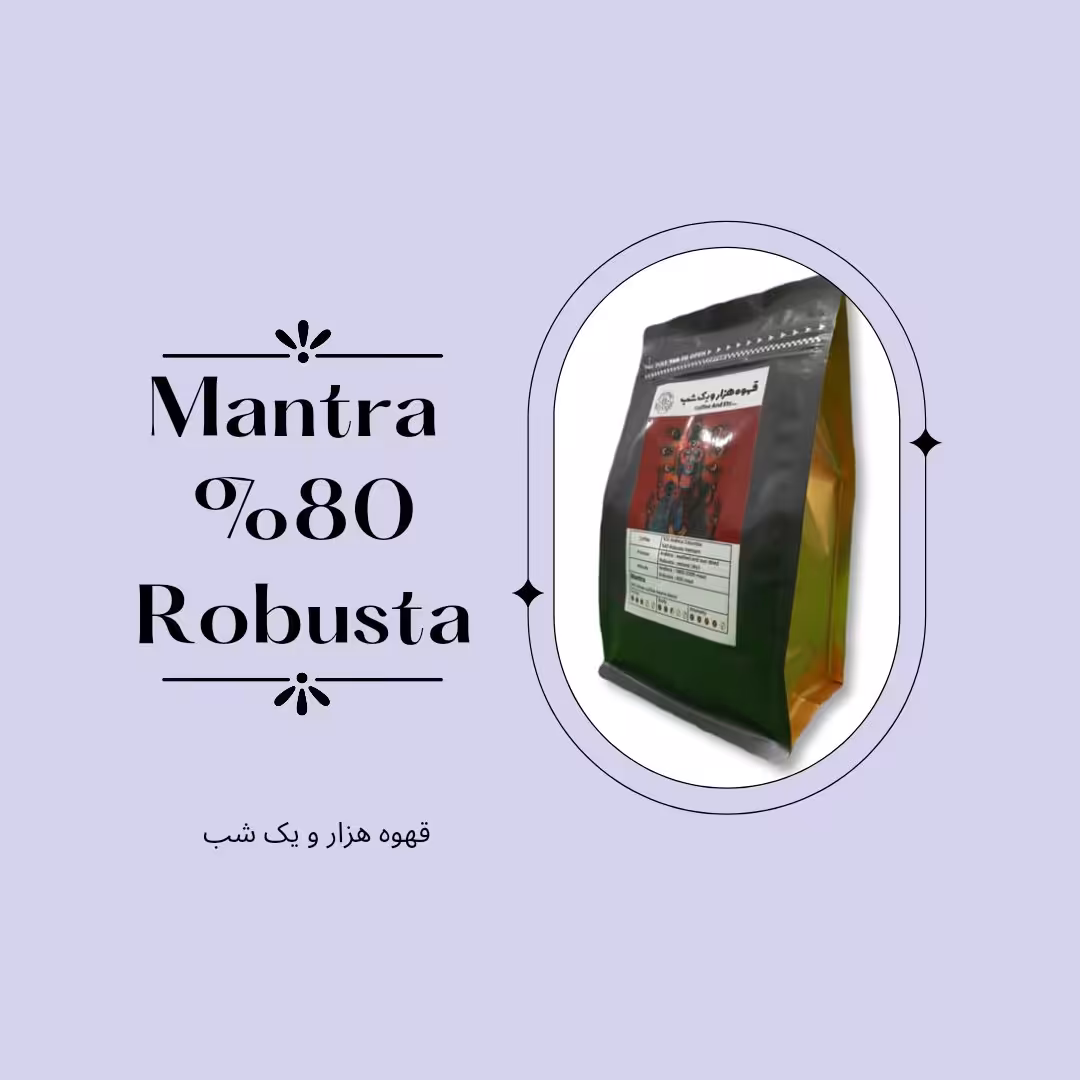 ترکیبی از 80 درصد دان قهوه روبوستا و 20 درصد عربیکا 1 کیلوگرم