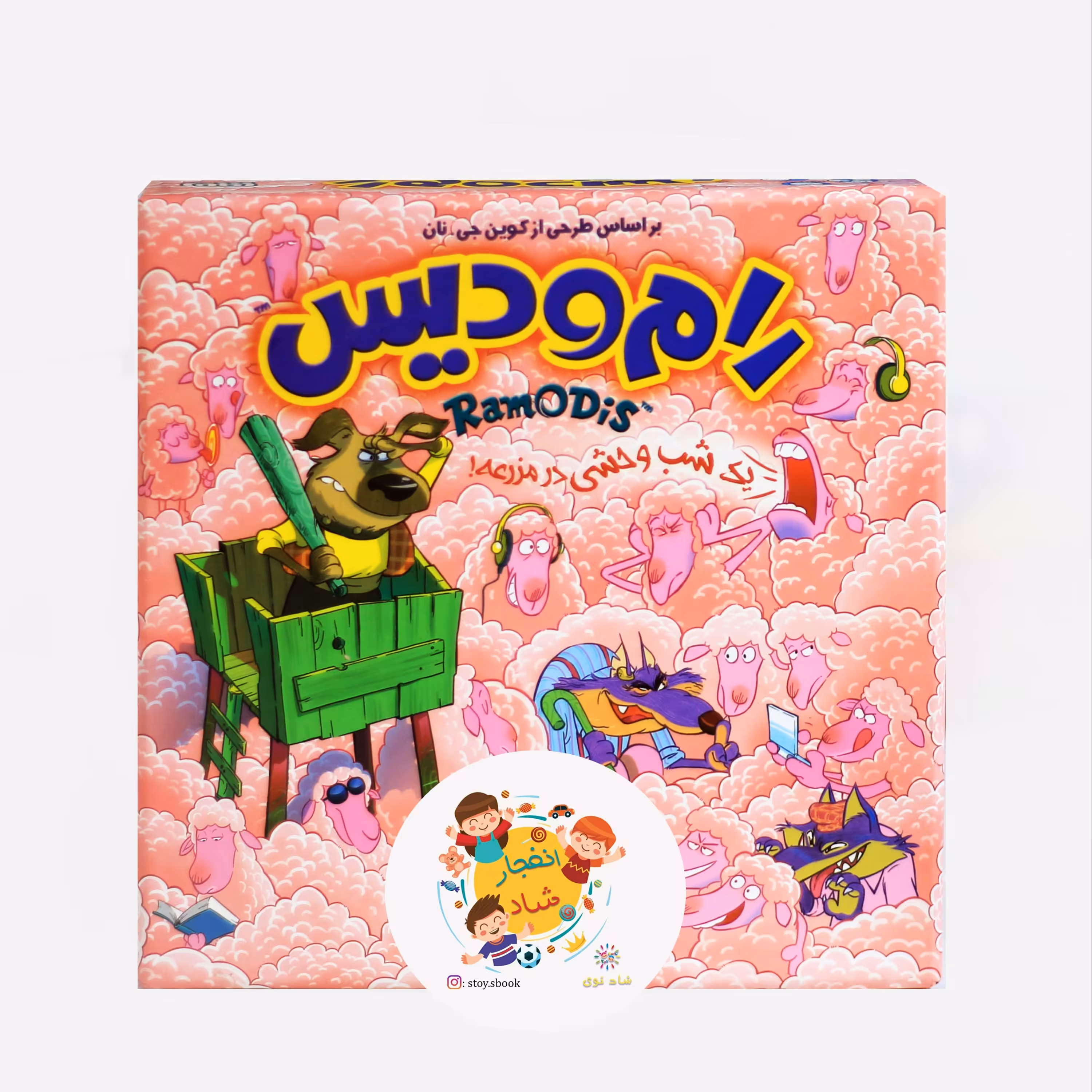 رام و دیس(هوپا)