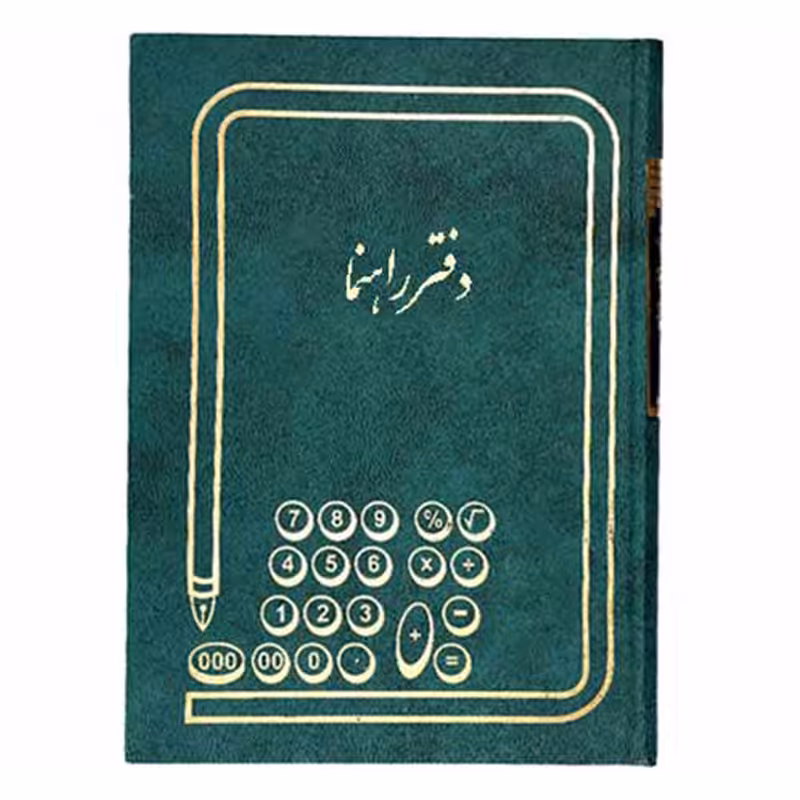 خرید دفتر راهنما سایز وزیری 160 برگ