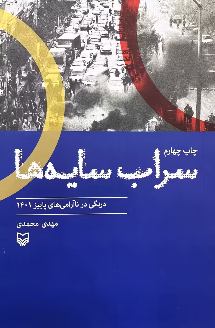 کتاب سراب سایه ها