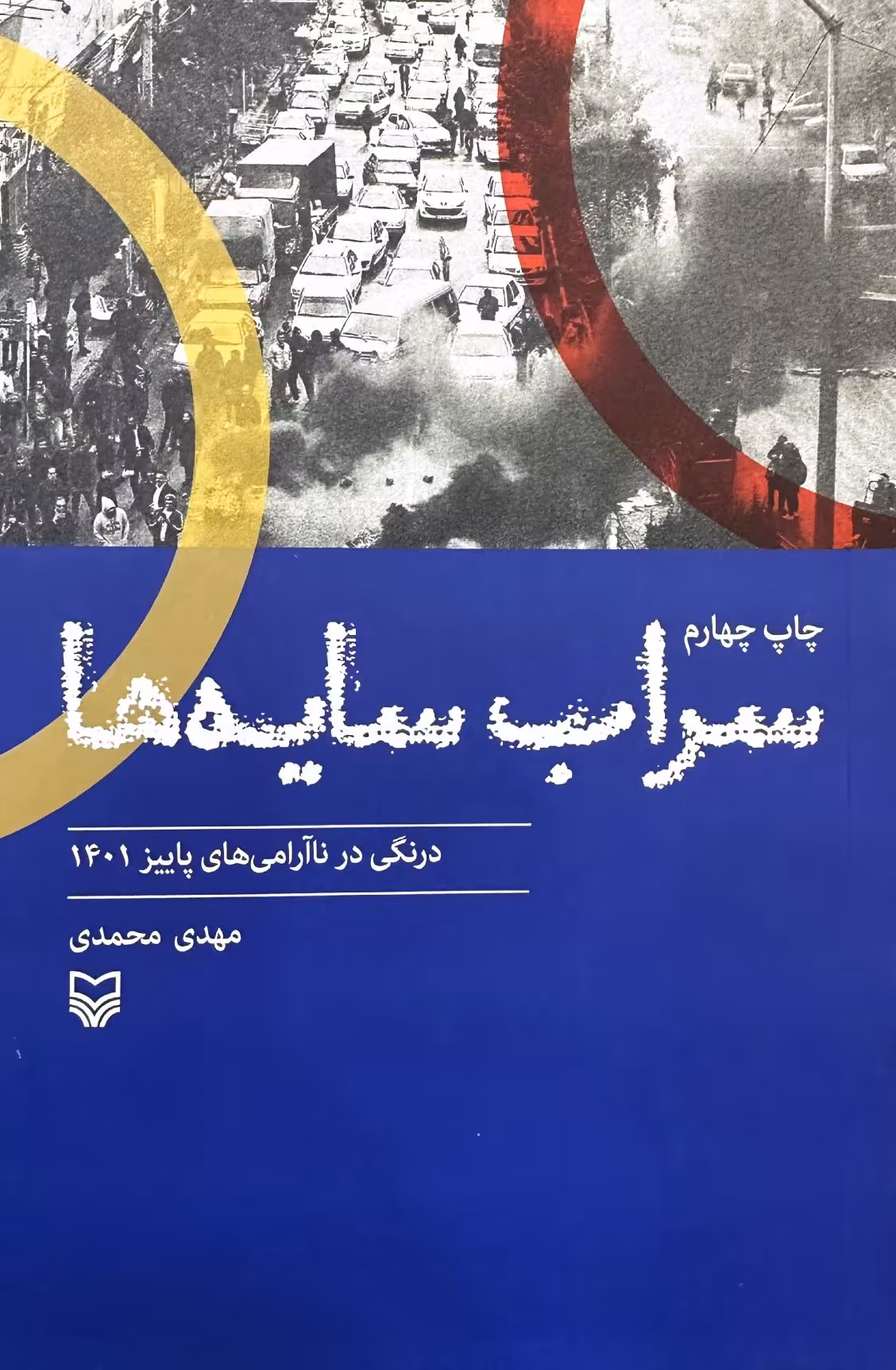 کتاب سراب سایه ها