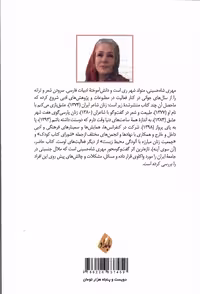 کتاب آن سوی آینه بامدادنو اثر مهری شاه حسینی