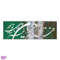 تابلو بوم چارگوش کد 2861