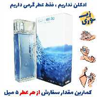 عطر گرمی  کنزو لئوپار  مردانه( کیفیت عالی)برند پالوما فرانسه 