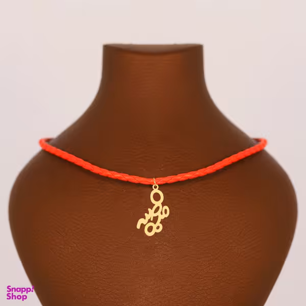 گردنبند طلا 18 عیار زنانه سانا گالری مدل مرضیه D10923