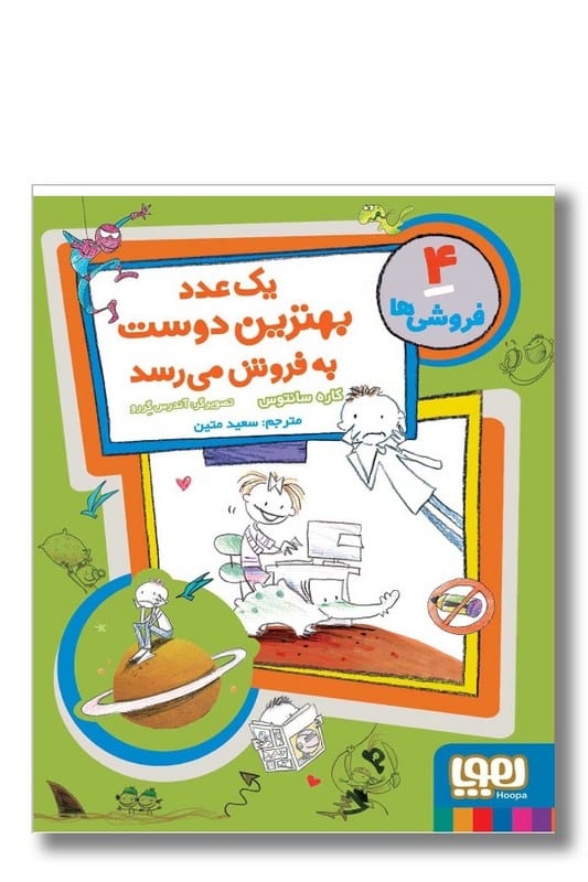 کتاب یک عدد بهترین دوست به فروش می رسد فروشی ها 4