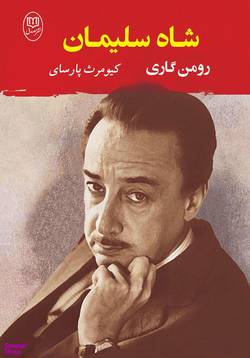 ادبیات جهان 2 (شاه سلیمان)