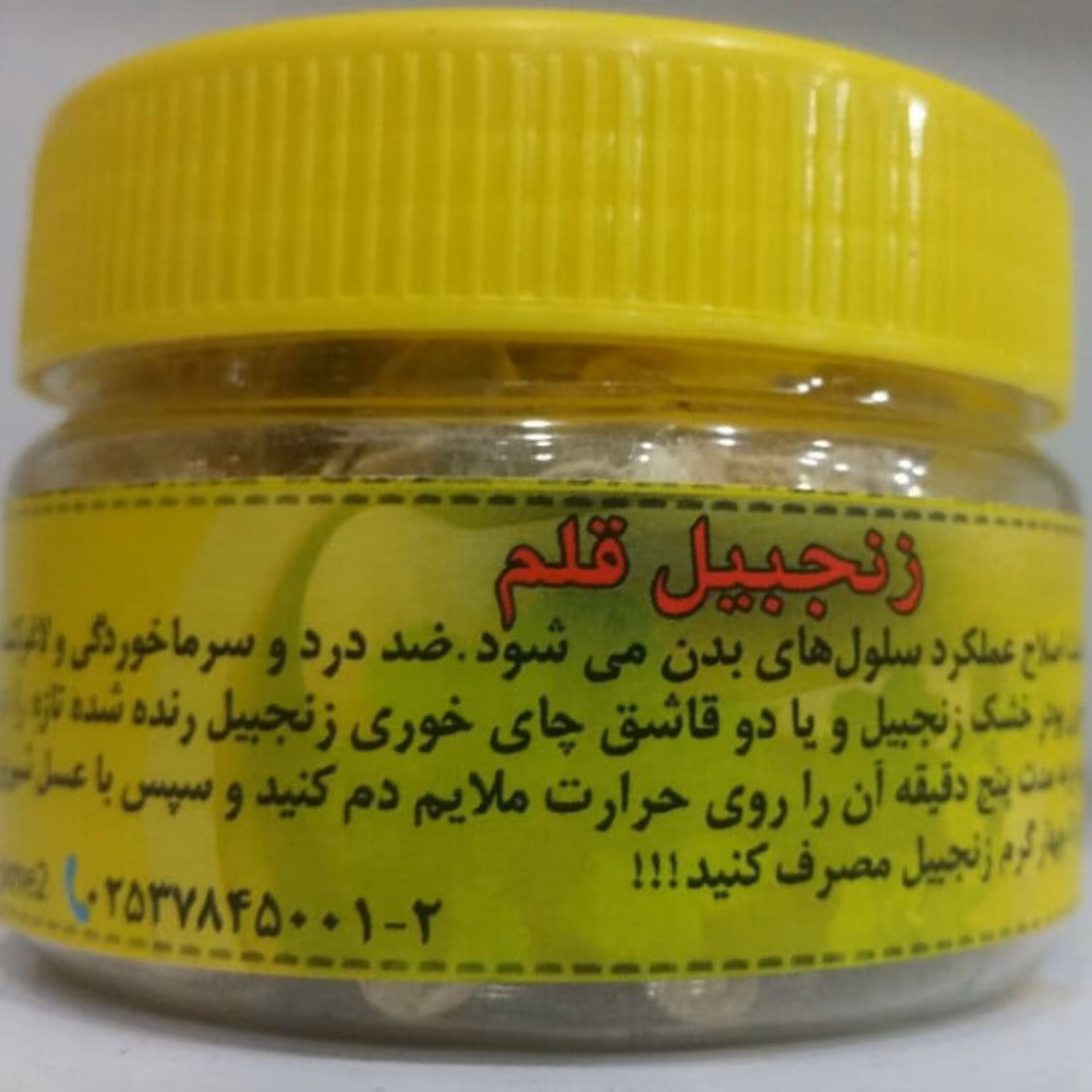 زنجبیل قلم طب جامع