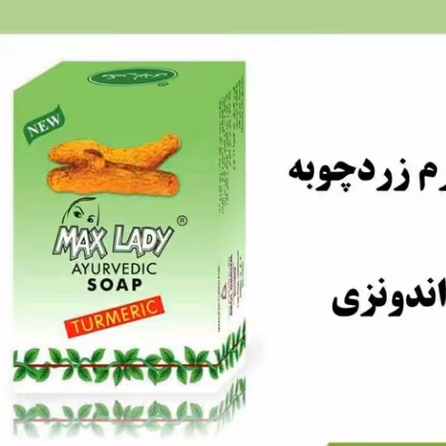 صابون 75گرم زردچوبه ساخت کشور اندونزی