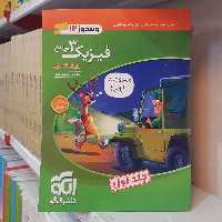 نشرالگوفیزیک 3جامع1403