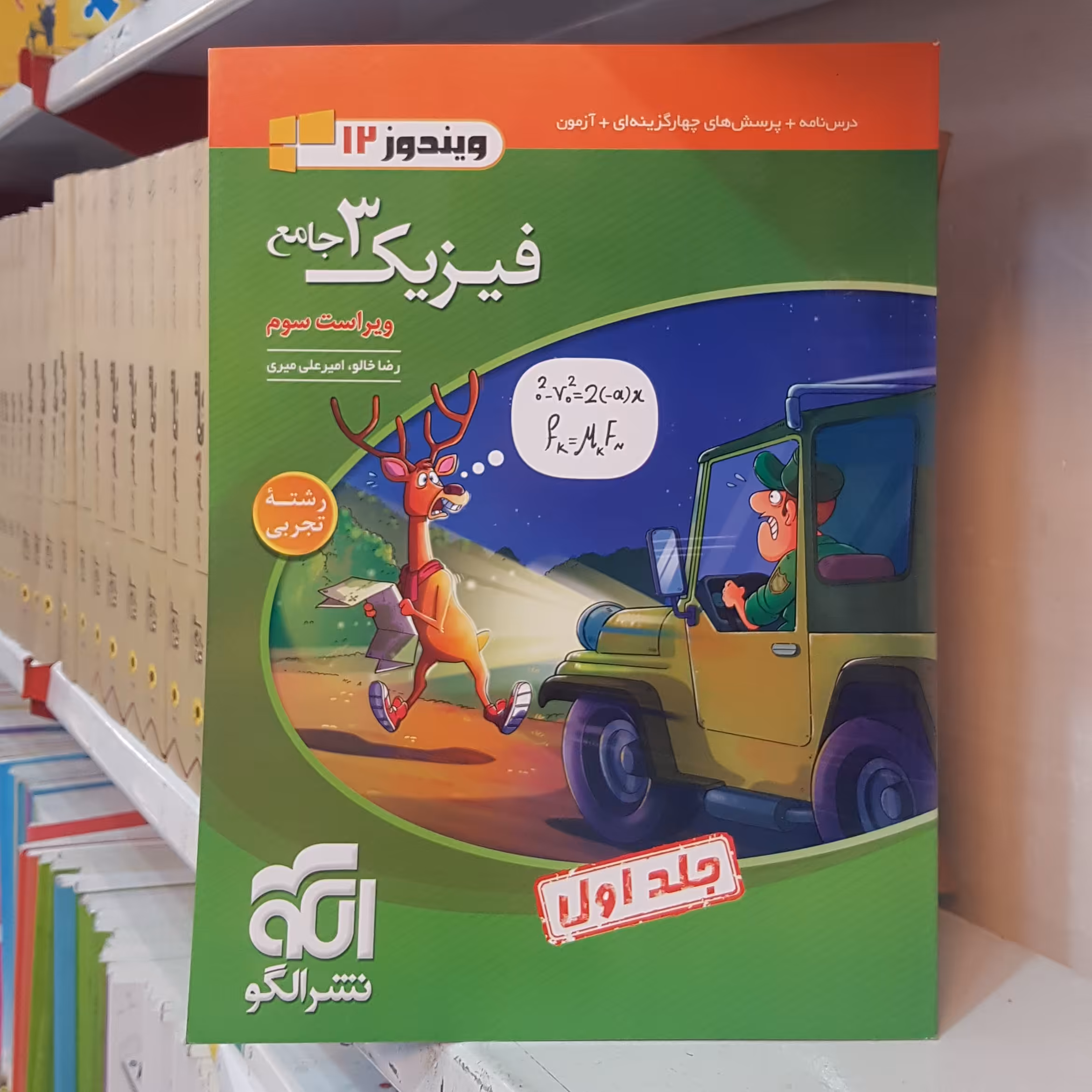 نشرالگوفیزیک 3جامع1403