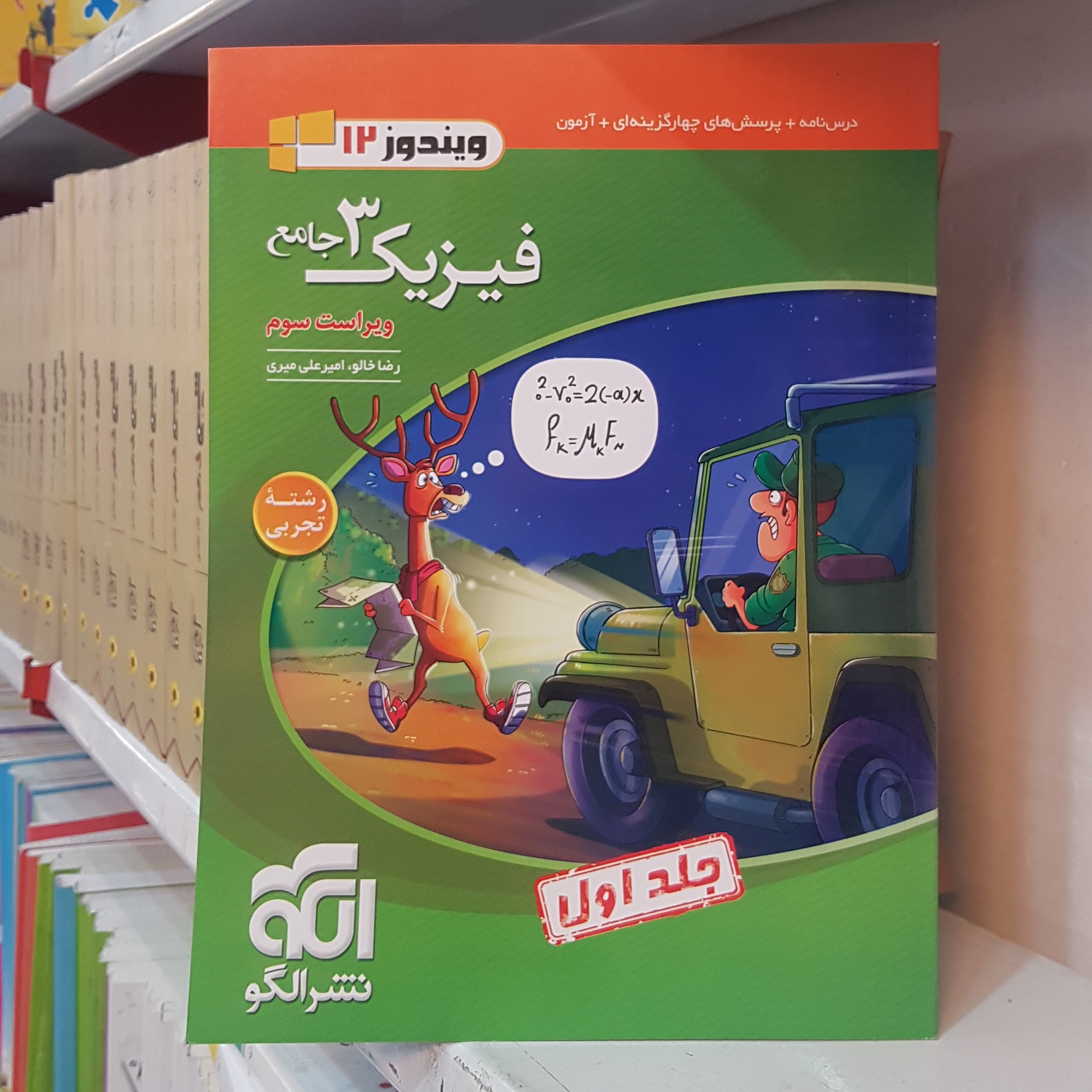 نشرالگوفیزیک 3جامع1403