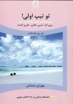 کتاب دانشگاه زندگی67