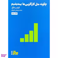 کتاب چگونه مثل كارآفرين ها بينديشيم اثر فيليپ دلوز نشر هنوز