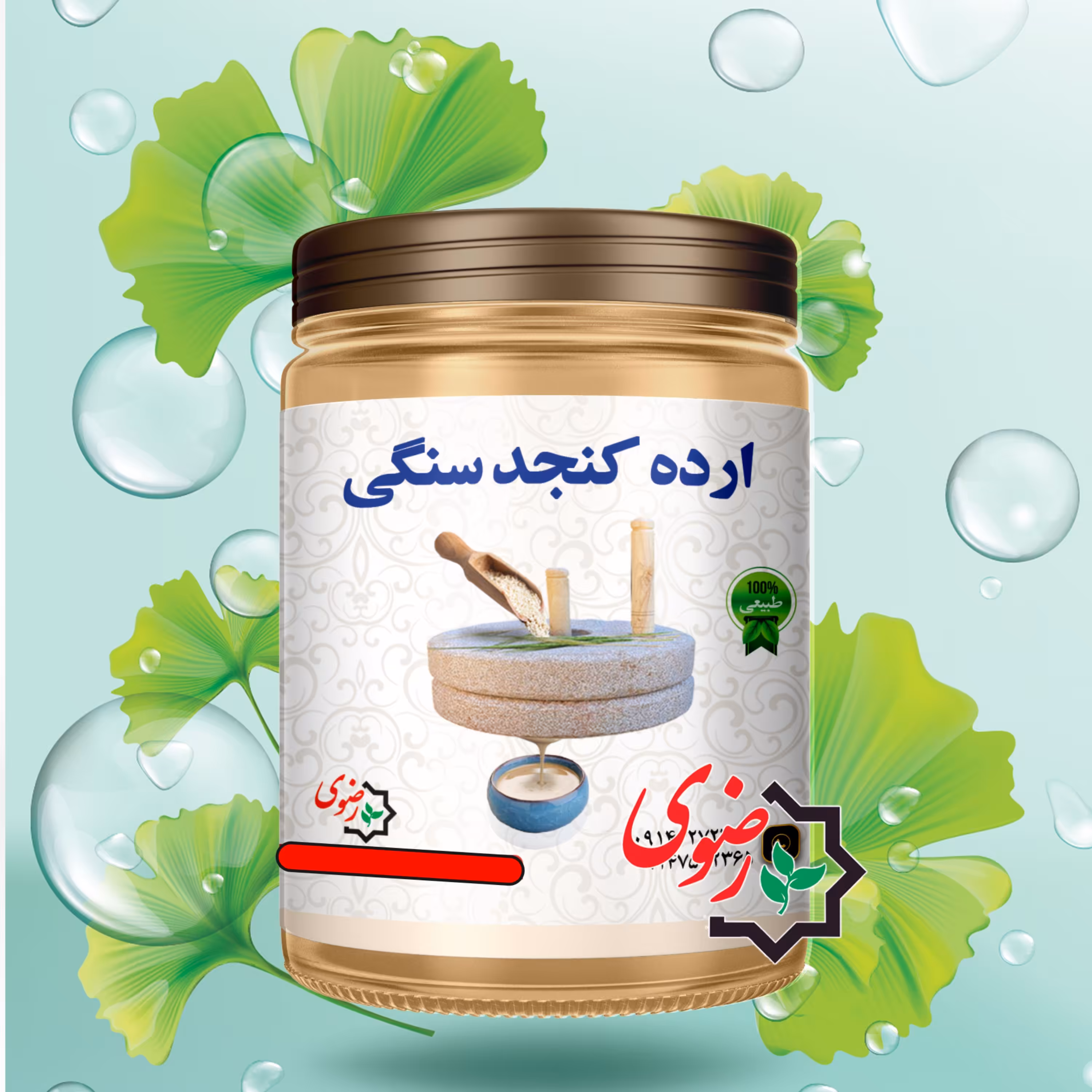 ارده کنجد سنگی