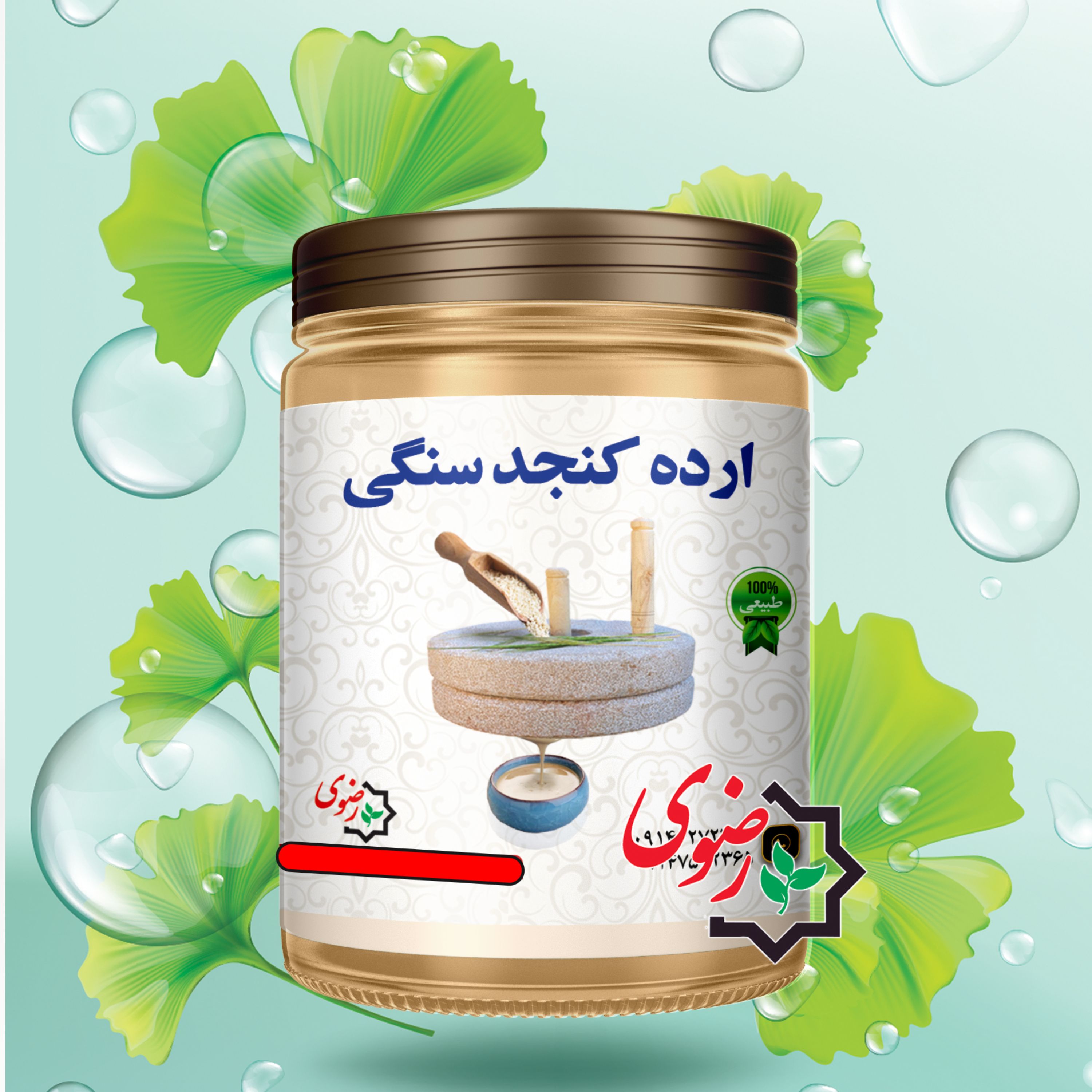 ارده کنجد سنگی