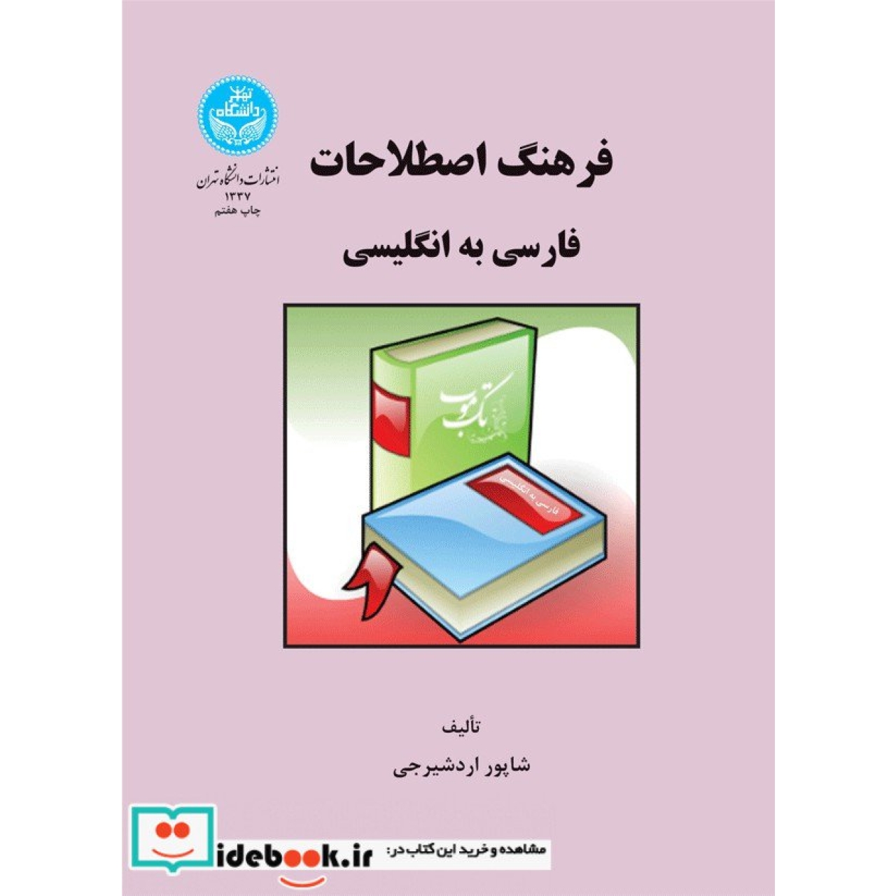 فرهنگ اصطاحات فارسی به انگلیسی 1337