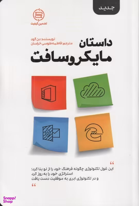 داستان مایکروسافت