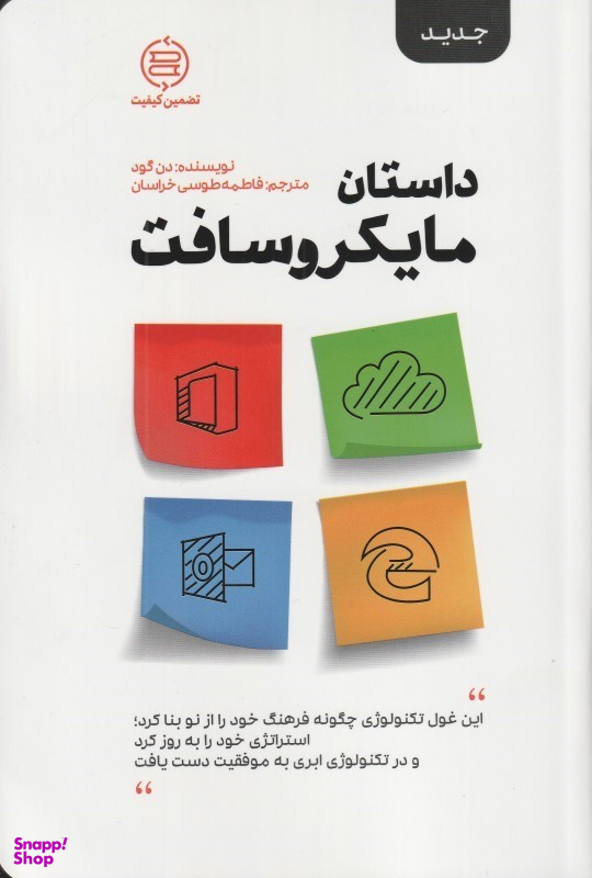 داستان مایکروسافت