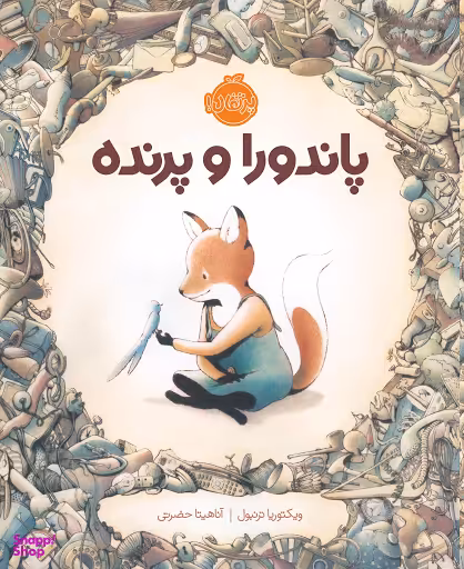 پاندورا و پرنده