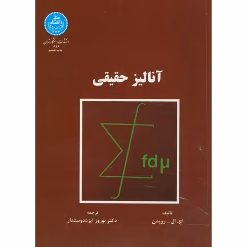 کتاب آنالیز حقیقی 190514