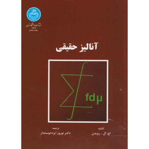 کتاب آنالیز حقیقی 190514