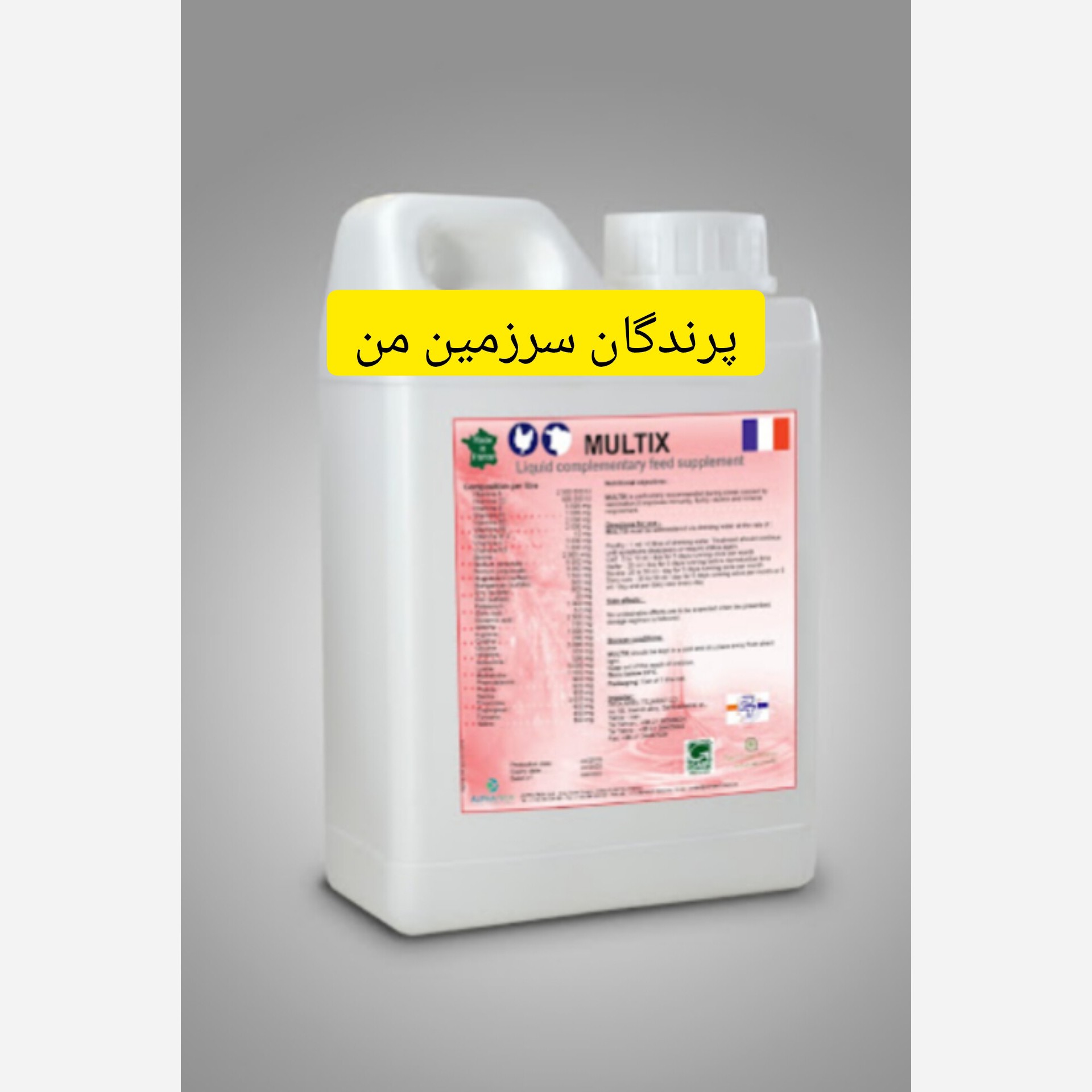 مولتی ویتامین پرندگان مولتیکس فرانسه 20میل