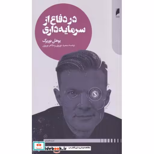 کتاب در دفاع از سرمایه داری