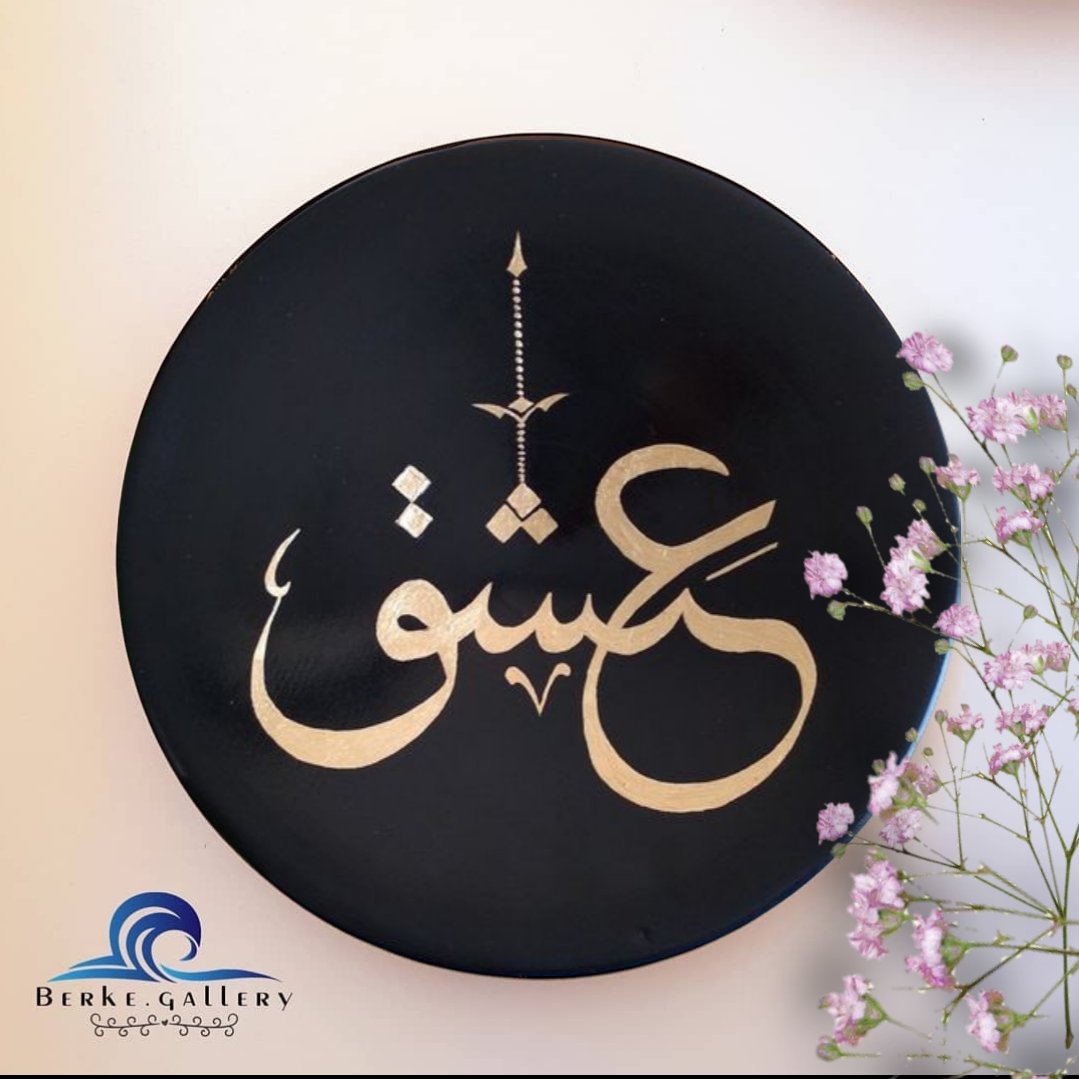 بشقاب دیوارکوب سفالی طرح عشق