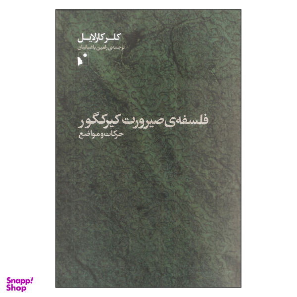 کتاب فلسفه ی صیرورت کیرکگور اثر کلر کارلایل نشر شب خیز