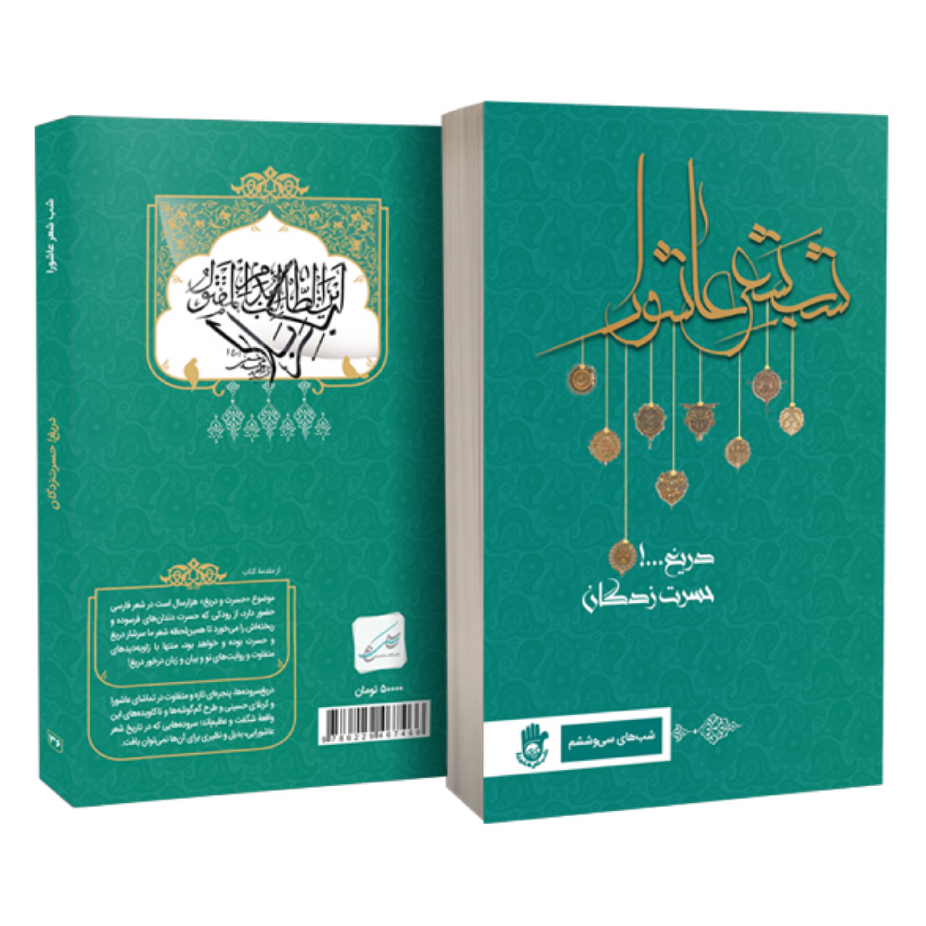 شب شعر عاشورا( دفتر شعر عاشورایی)