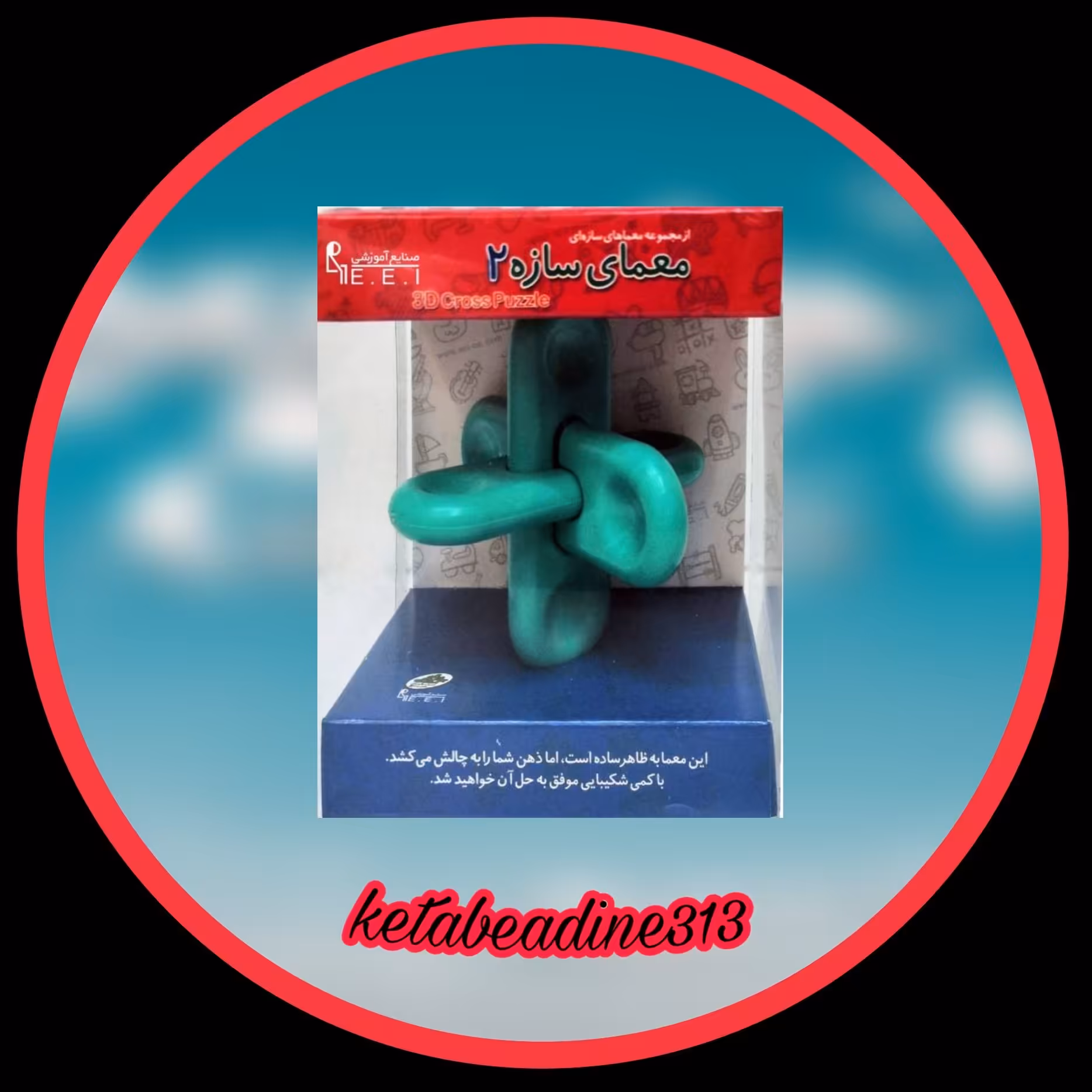 معمای سازه 2