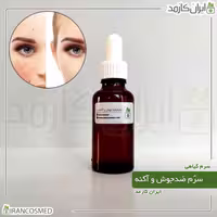سرم ضد جوش و رفع جای جوش گیاهی برند irancosmed