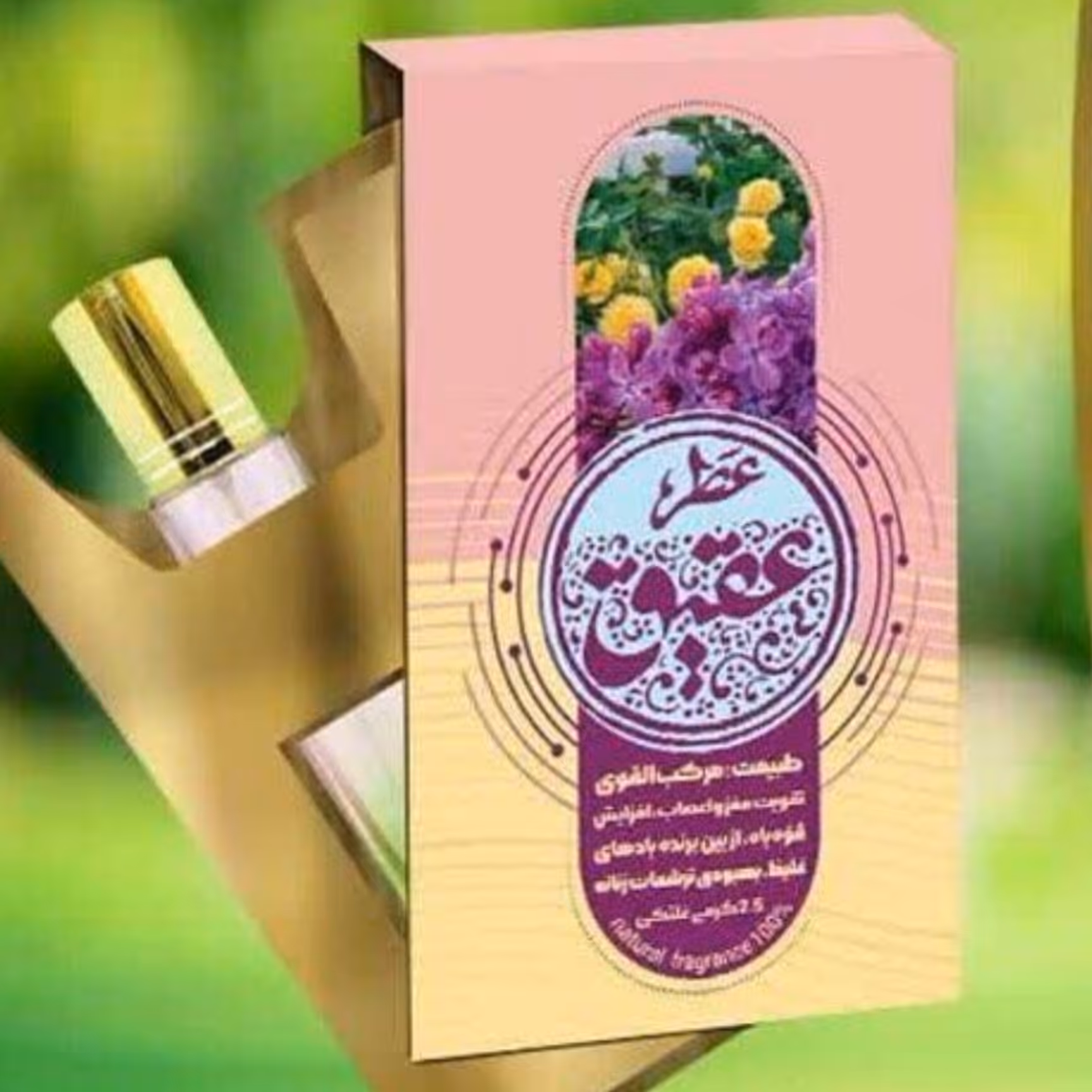 عطرطبیعی ودرمانی  عقیق