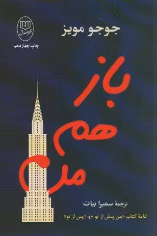 باز هم من