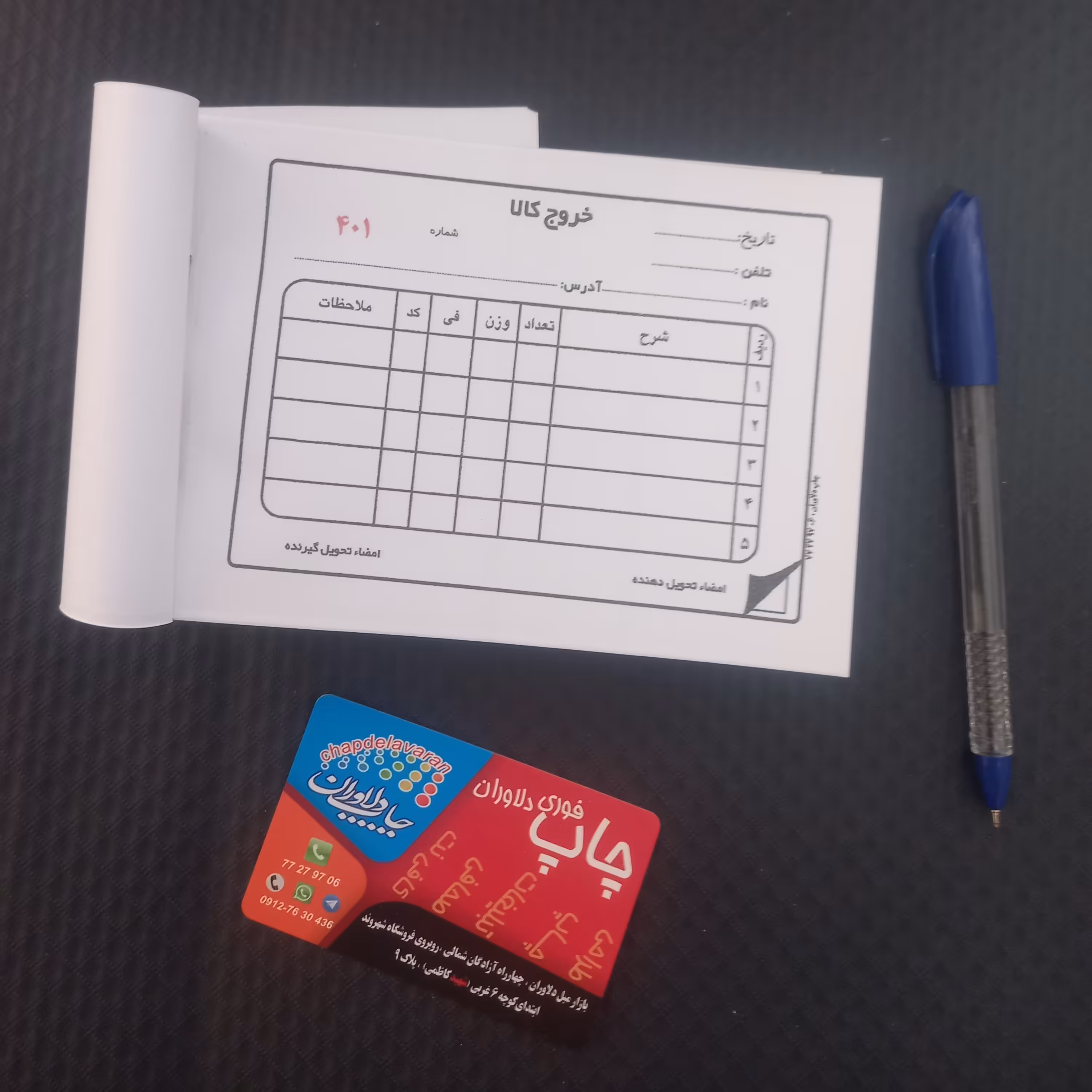 قبض خروج کالا