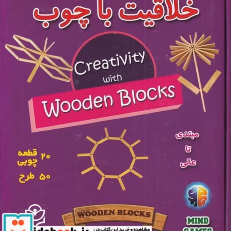 کتاب خلاقیت با چوب