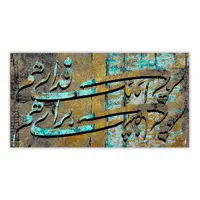 تابلو تلفیقی نقاشیخط دیجیتال آرت گالری چارگوش  2885
