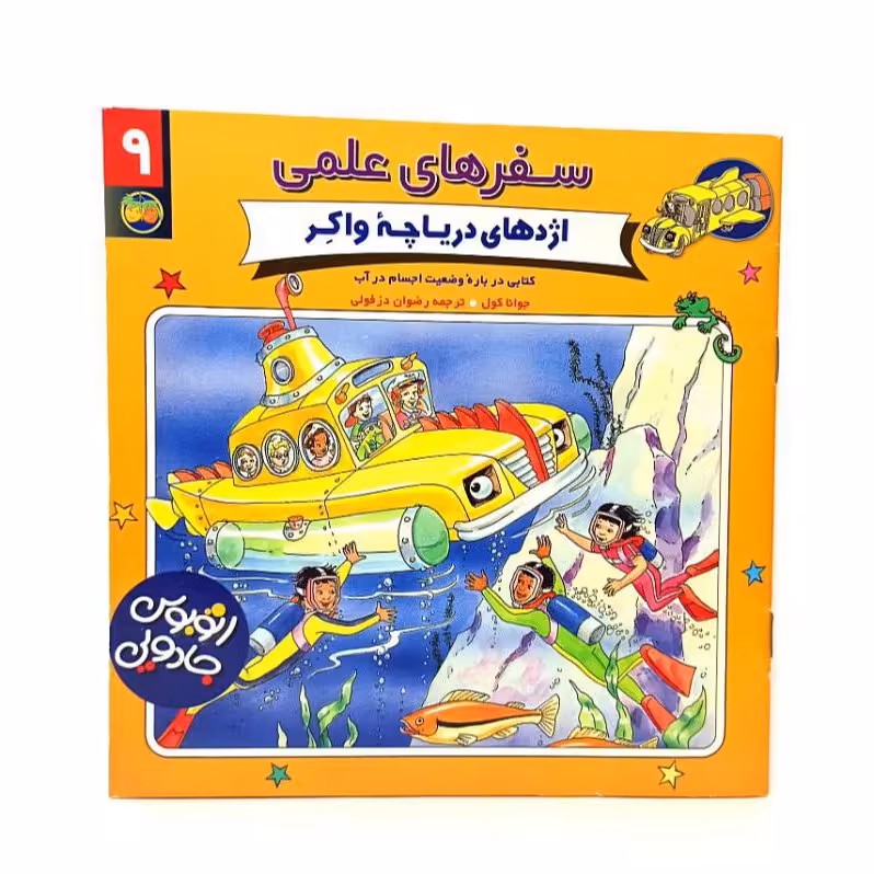 کتاب سفرهای علمی اژدر دریاچه واکر