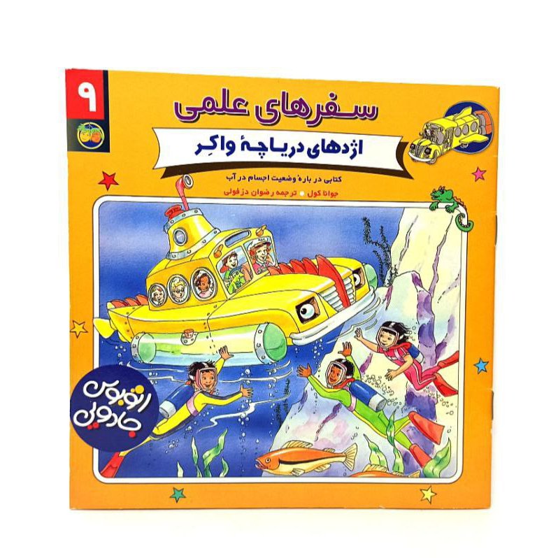 کتاب سفرهای علمی اژدر دریاچه واکر