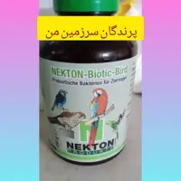  نکتون پروبیوتیک 10گرمی آلمان مخصوص پرندگان
