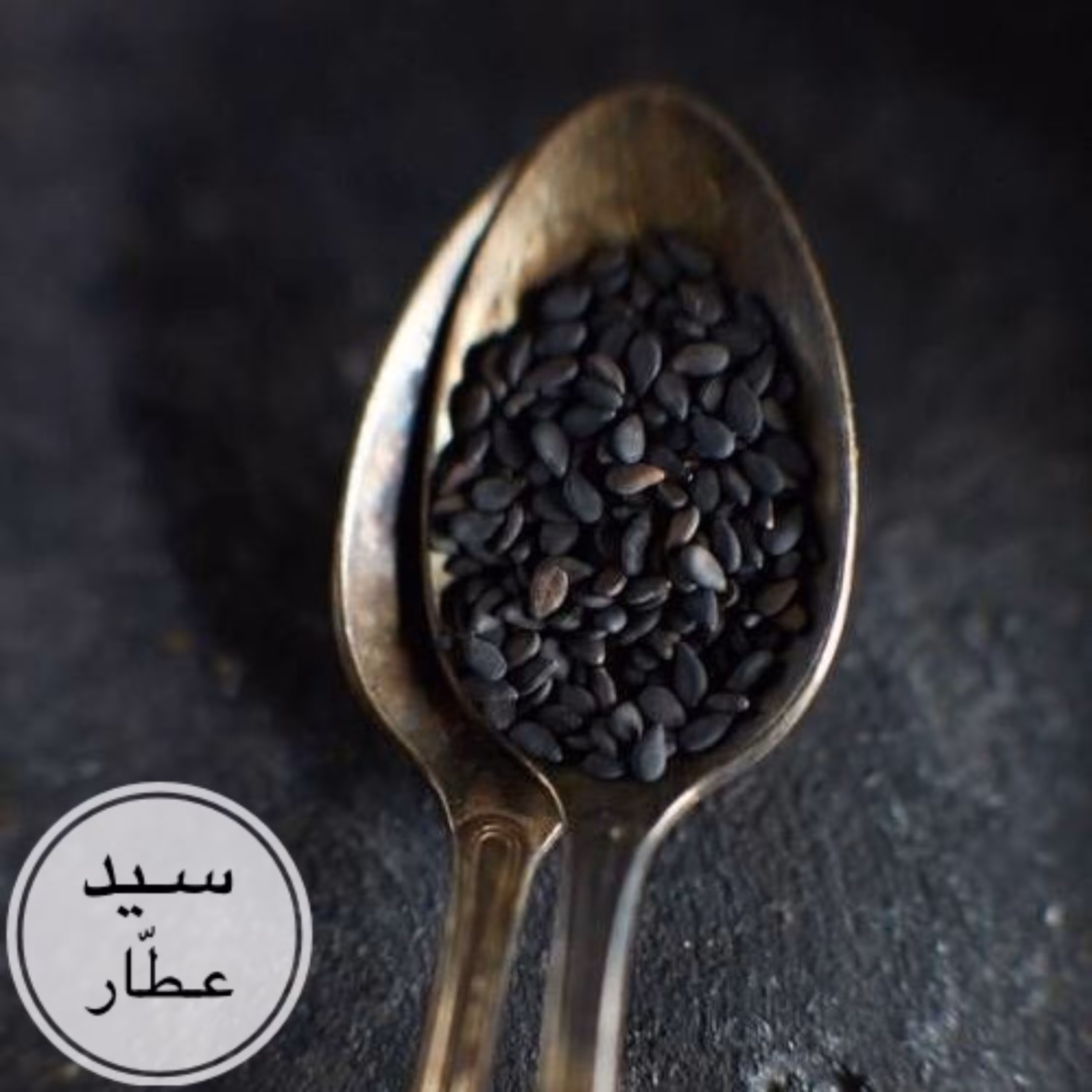 کنجد سیاه (800 گرم)