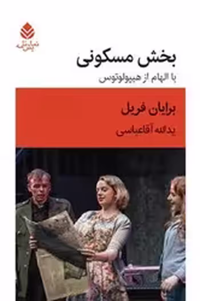 کتاب بخش مسکونی با الهام از هیپولوتوس