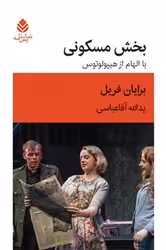 کتاب بخش مسکونی با الهام از هیپولوتوس