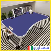 میز تحریر تاشو صادراتی (60در40) ارتفاع26سانت آبی(بهمراه دفترچه هدیه)