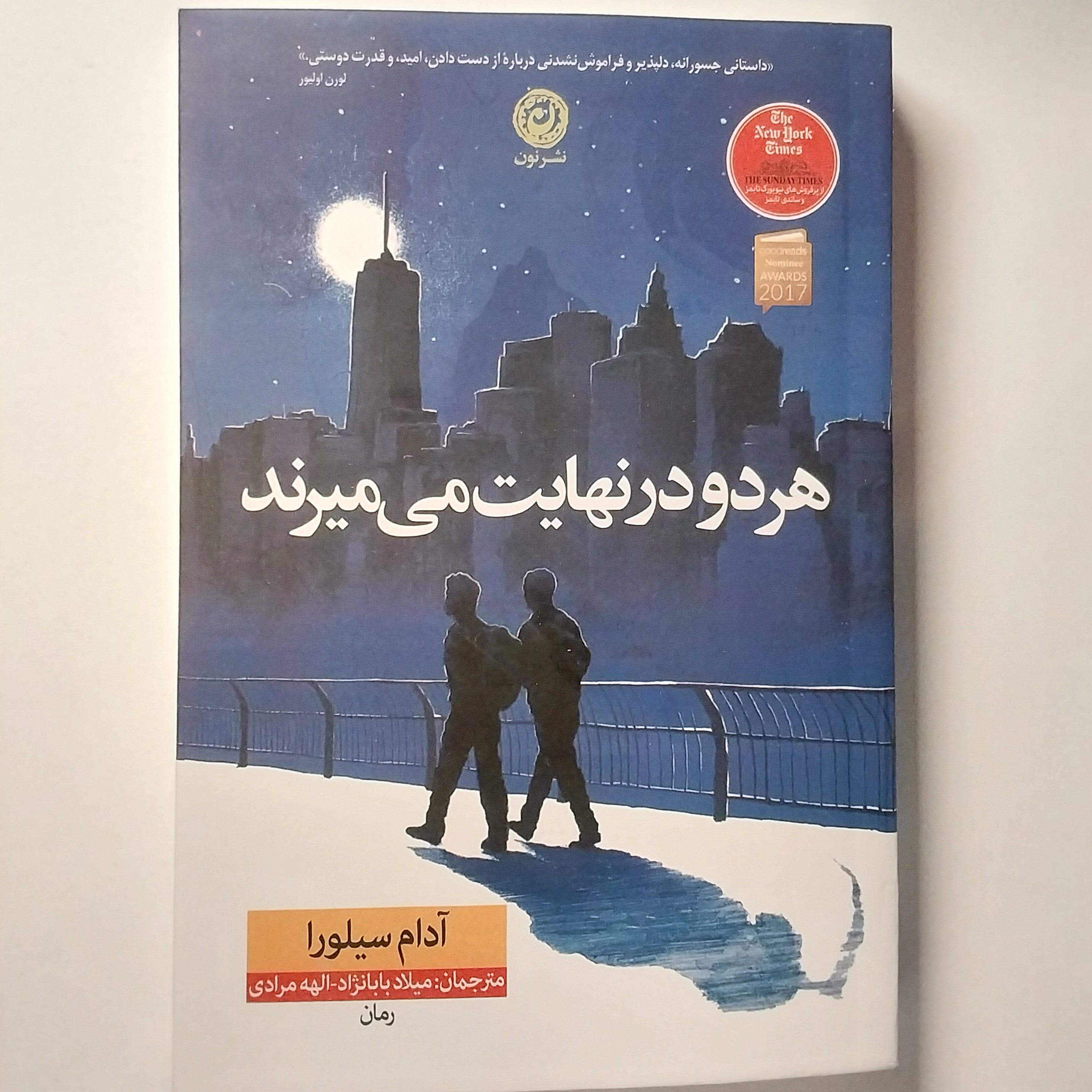 هردودرنهایت میمیرند
