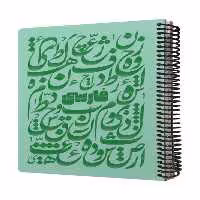 دفتر فرمول فارسی shiny سبز 100 برگ  24×17 دات نوت