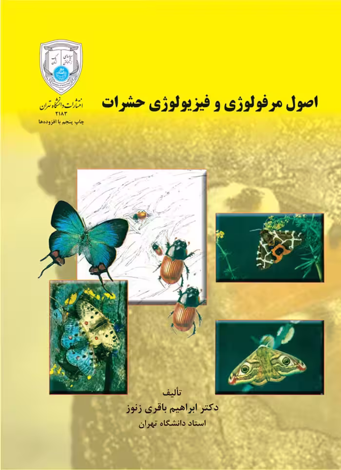 کتاب اصول مرفولوژی و فیزیولوژی حشرات